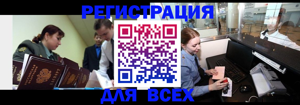 купить прописку в Щиграх