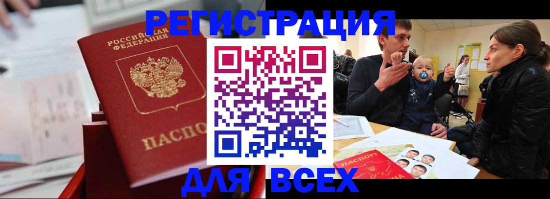 прописка 2025 в Щиграх