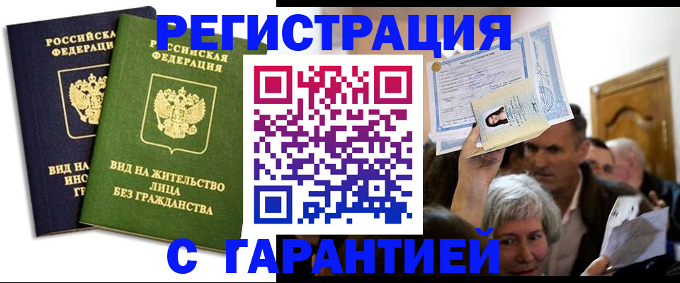 временная регистрация надежно в Щиграх