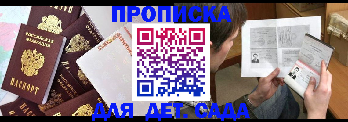 прописка 2025 в Щиграх